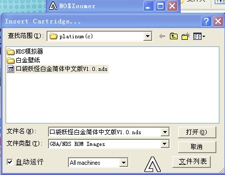 请教高手,no$gba fatal问题 - 口袋妖怪钻石珍珠