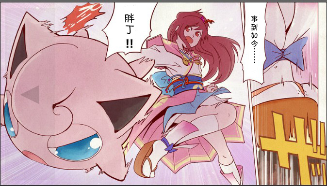 【转载】口袋妖怪萌系漫画(9.24更新赤金短漫 bw2全彩条漫)