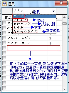 口袋妖怪黑2修改器_口袋妖怪黑白2_口袋妖怪白金(3)