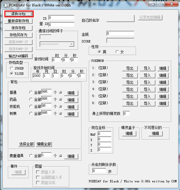 口袋妖怪黑白2存档_口袋妖怪黑白2_口袋妖怪神兽(3)