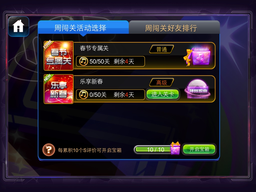 【日常活动-节奏大师】【三月更新】活动手指玩节奏3